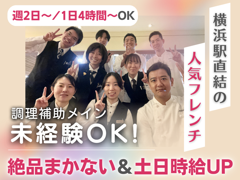 フレンチレストラン　にき亭のアルバイト・バイト求人情報-02