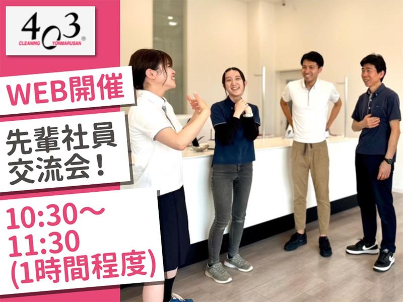 株式会社ヨンマルサン