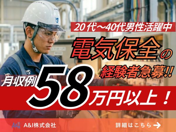 Ａ&Ｉ株式会社の求人・転職情報