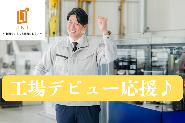 ユニファースト株式会社の求人・転職情報