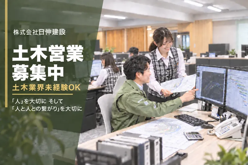 株式会社日伸建設の求人・転職情報