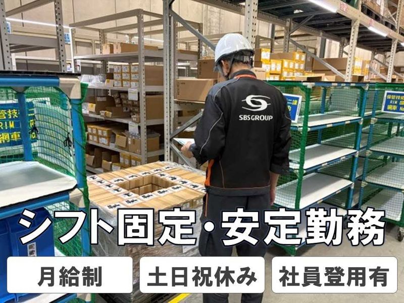 SBSネクサード株式会社の求人・転職情報
