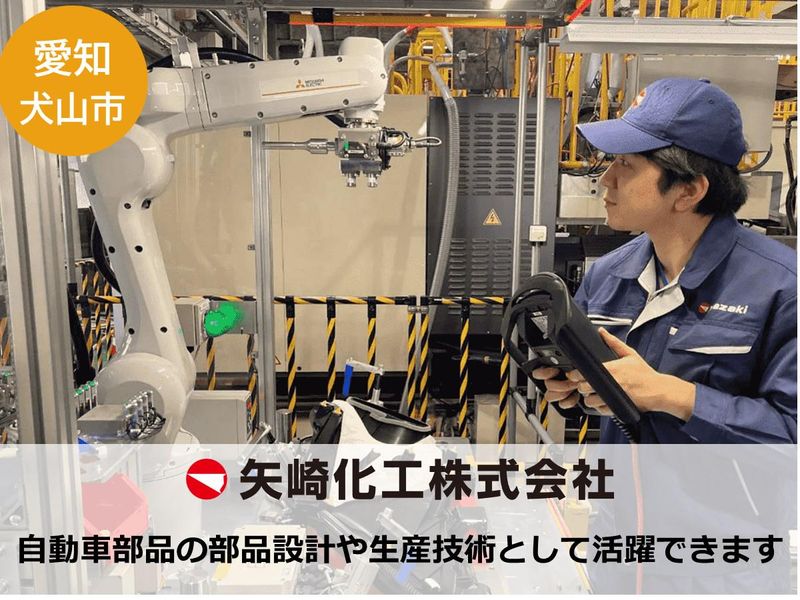 矢崎化工株式会社