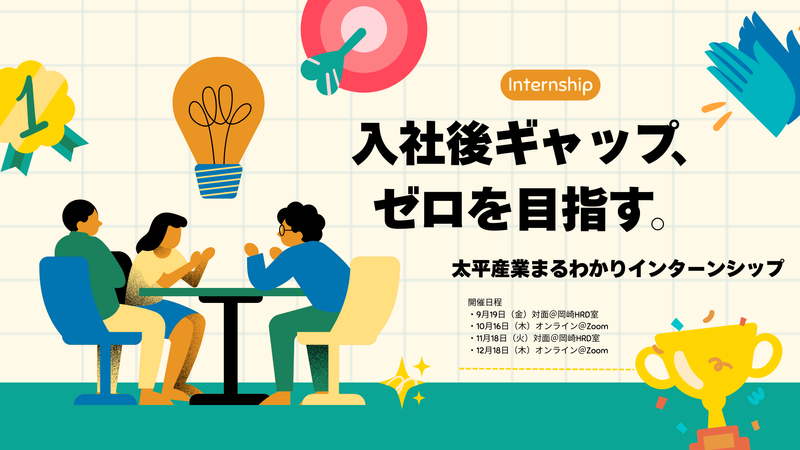 太平産業株式会社