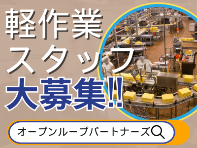 株式会社オープンループパートナーズ札幌支店のアルバイト・バイト求人情報-04