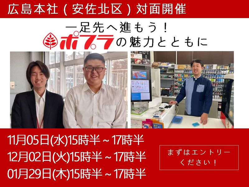 株式会社ポプラ