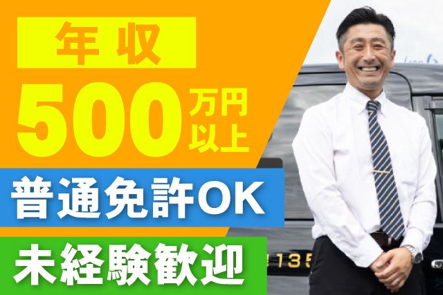 京成タクシーイースト株式会社の求人・転職情報