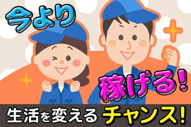 株式会社ウイルプラスホールディングスの求人情報