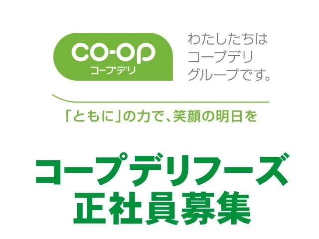 株式会社コープデリフーズの求人・転職情報