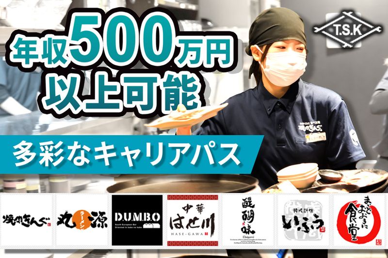 いふう　名古屋金山店(豊田産業株式会社)のアルバイト・バイト求人情報-10