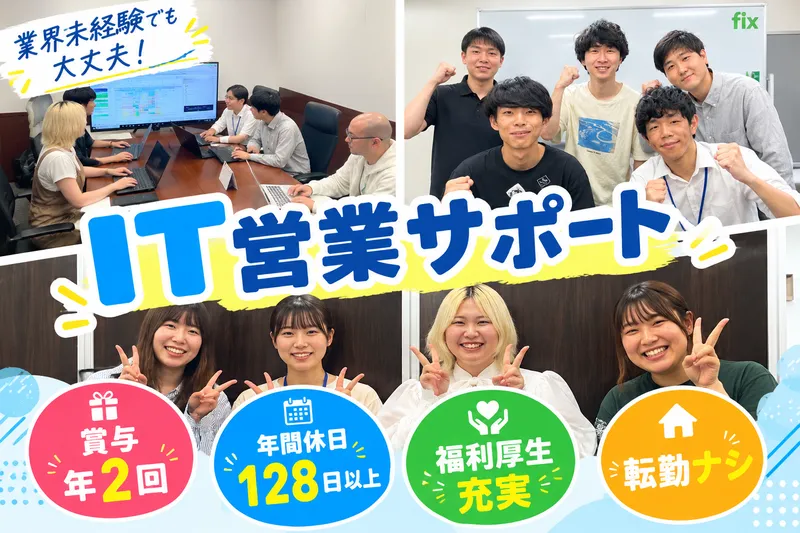 フィックス株式会社の求人・転職情報