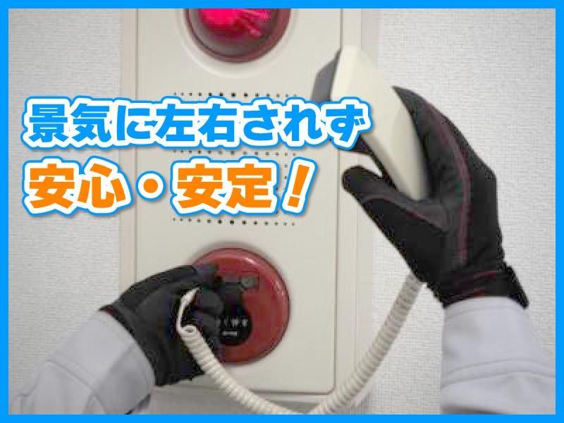 株式会社伸和防災エンジニアリングの求人情報