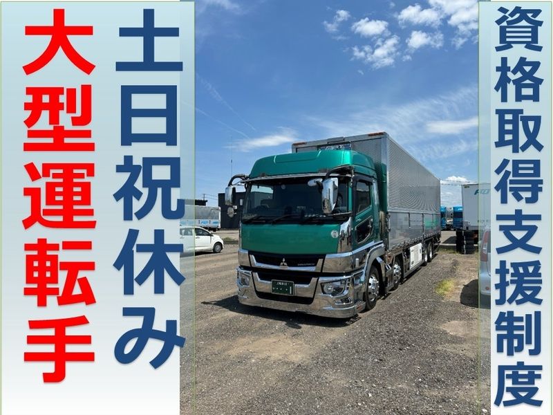 株式会社マルフク運送 上越支店の求人・転職情報