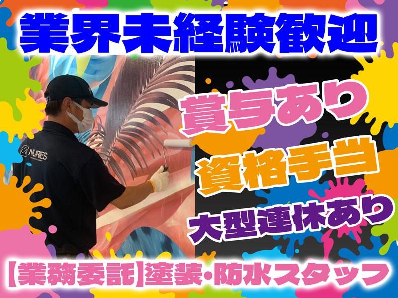 株式会社NURIESのアルバイト・バイト求人情報-02