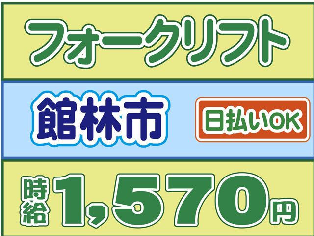 株式会社ロフティー太田支店