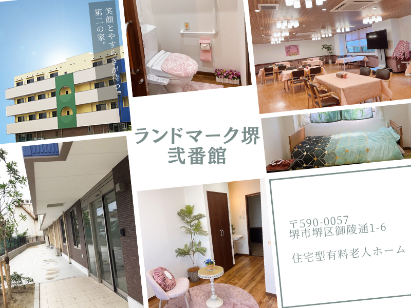 住宅型有料老人ホームランドマーク　弐番館のアルバイト・バイト求人情報-02
