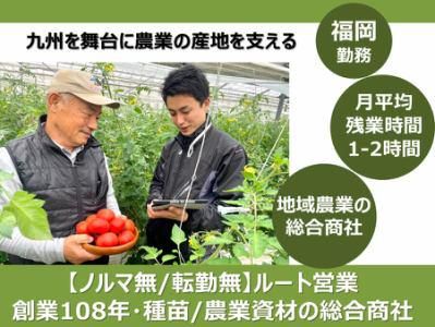 【WEB開催】社員との座談会(福岡/営業職・事務職)