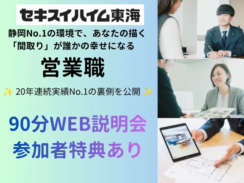 セキスイハイム東海株式会社