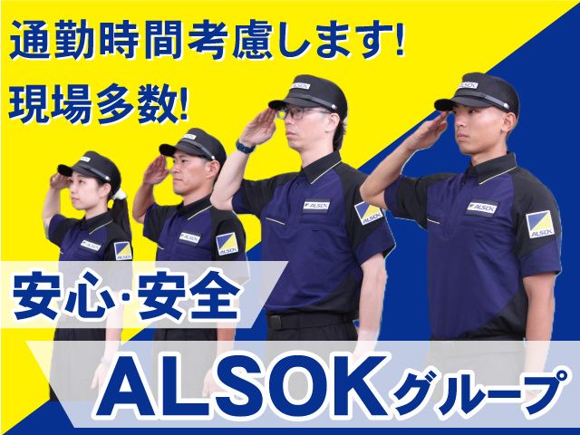 ALSOK愛知株式会社のアルバイト・バイト求人情報-03