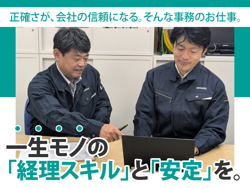 株式会社ミヤコ消毒の求人・転職情報