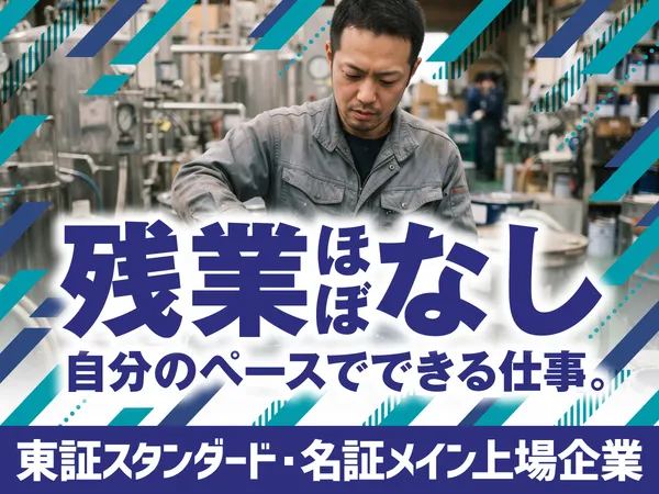 菊水化学工業株式会社の求人・転職情報