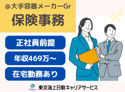 株式会社東京海上日動キャリアサービスの派遣求人情報