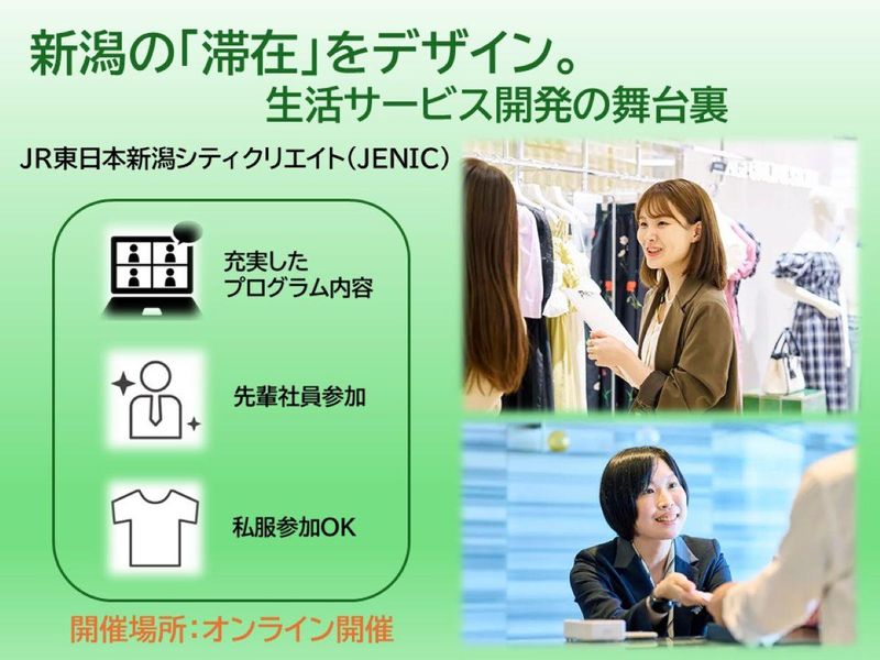 【28卒】新潟の「滞在」をデザイン。生活サービス開発の舞台裏