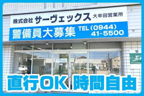 株式会社サーヴェックスのアルバイト・バイト求人情報-01