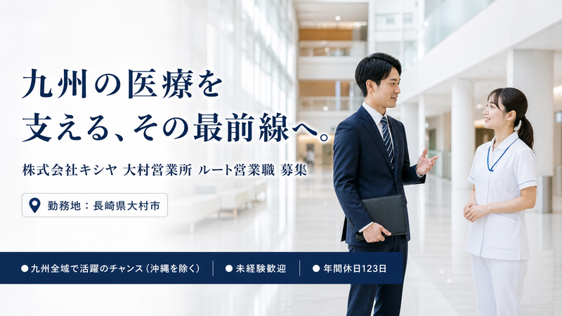 株式会社キシヤの求人・転職情報