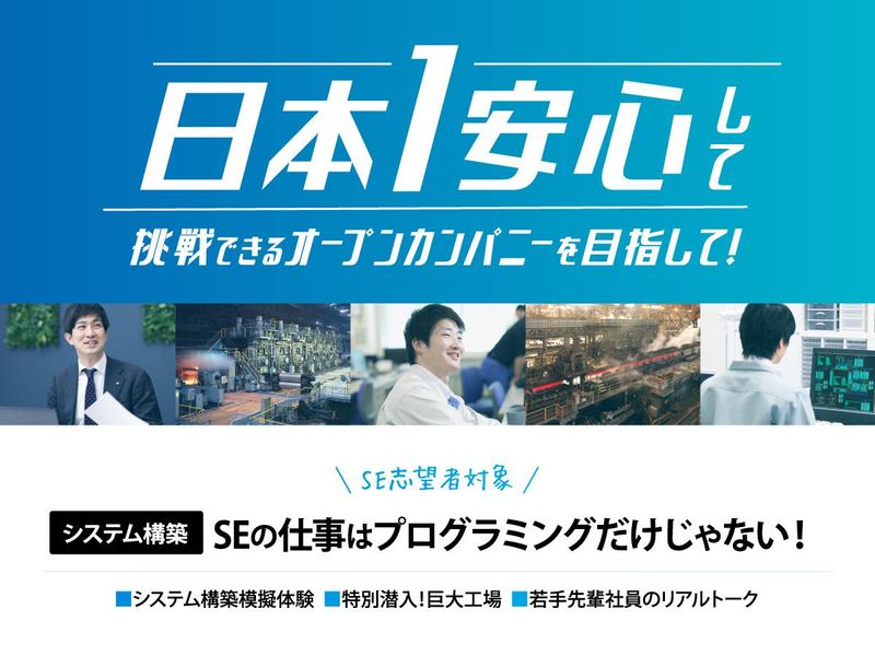 【対面/システム系】プログラミングだけじゃないSEのリアル