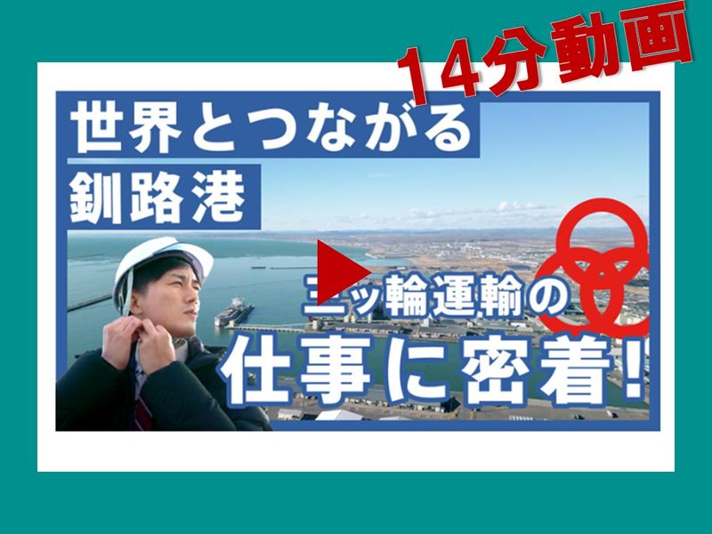 三ッ輪運輸株式会社