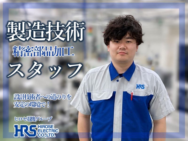 東北ヒロセ電機株式会社の求人・転職情報