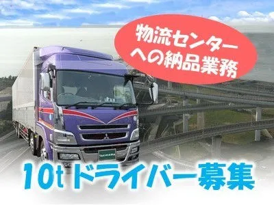 高山運輸株式会社のアルバイト・バイト求人情報