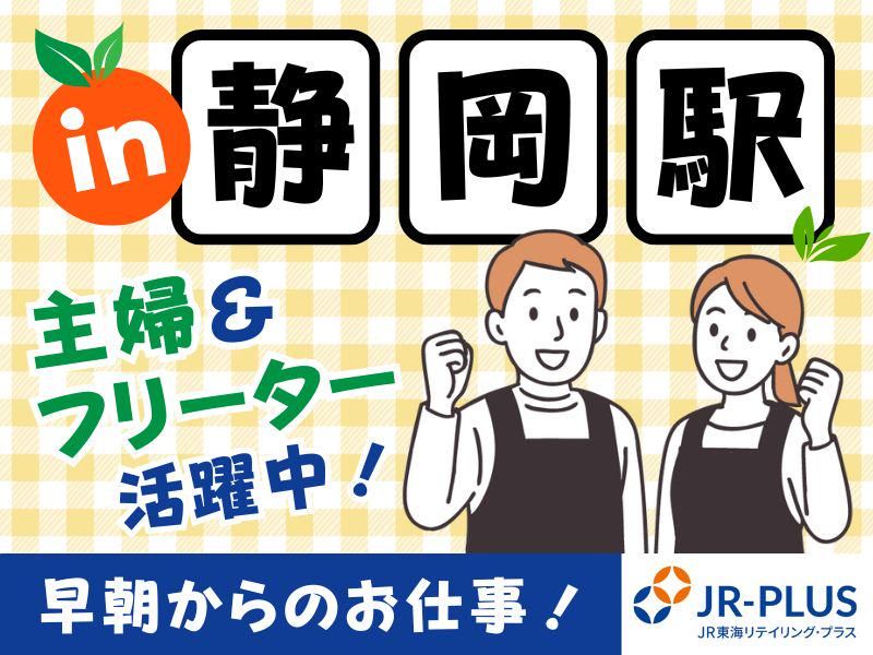 Bellmart アスティ静岡東館のアルバイト・バイト求人情報-04