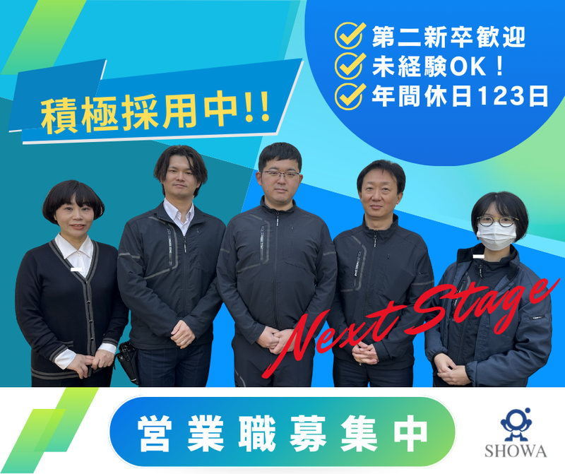 ショウワ株式会社の求人・転職情報