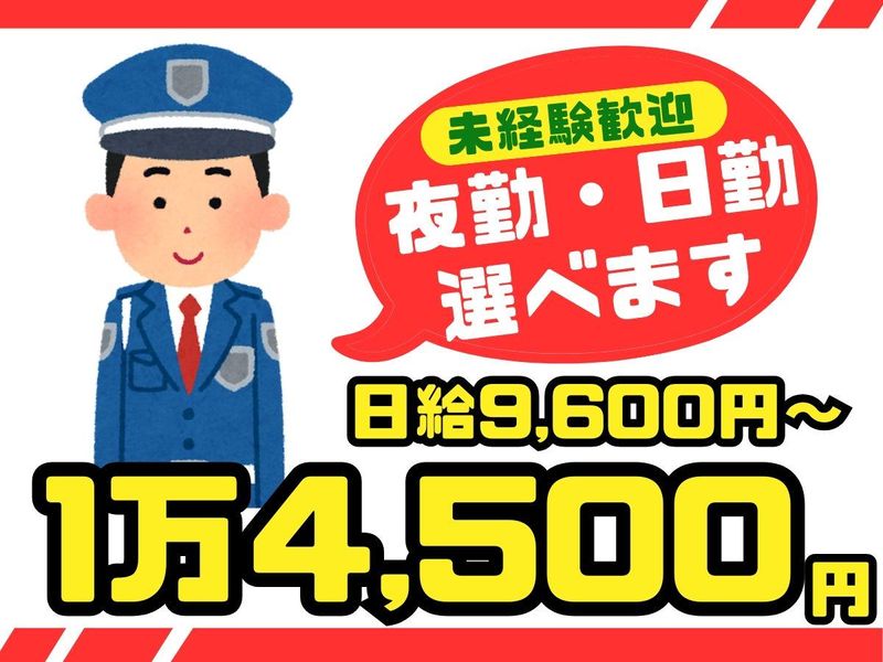 東葉警備保障株式会社 埼玉支店のアルバイト・バイト求人情報-05