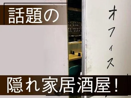 The Office 恵比寿のアルバイト・バイト求人情報