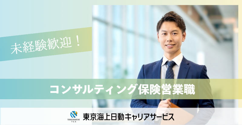 株式会社CS保険アドバイザーズの求人・転職情報