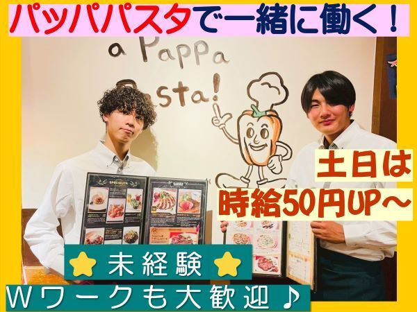 パッパパスタ霧が丘店のアルバイト・バイト求人情報-02