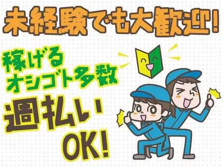 株式会社日本ワークプレイス東海のアルバイト・バイト求人情報