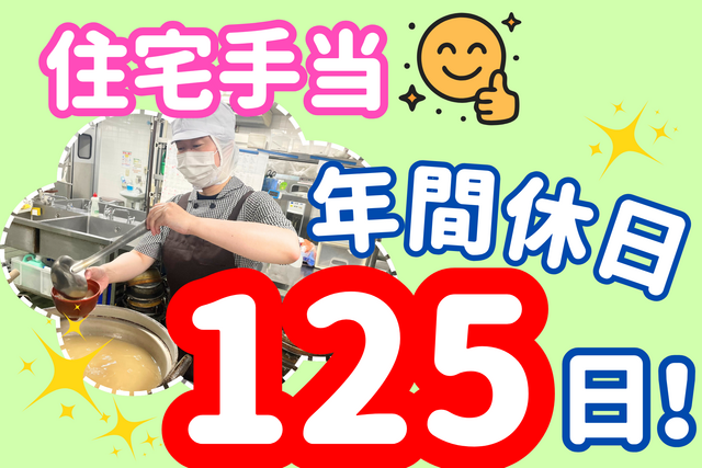 株式会社シバフードサービス　特別養護老人ホーム芙蓉苑の求人・転職情報