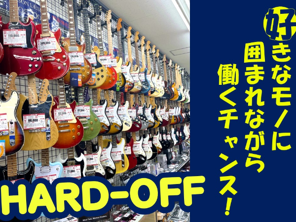 ハードオフ旭川西店(株式会社エコノス)のアルバイト・バイト求人情報-03