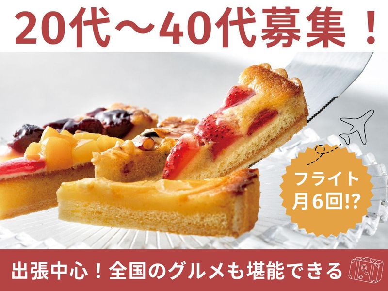 ノーブルフーズ株式会社の求人・転職情報