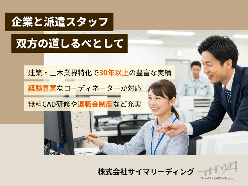 株式会社サイマリーディングの派遣求人情報