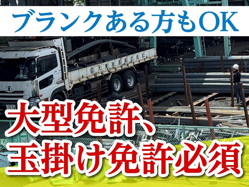 大東鉄筋株式会社の求人情報