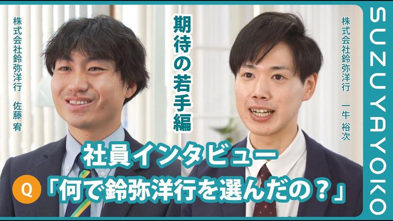株式会社鈴弥洋行の求人・転職情報