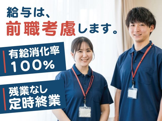 社会福祉法人太陽会の求人・転職情報