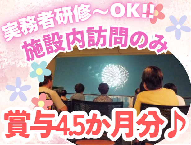 アイ・ドリームライフサポート株式会社　住宅型有料老人ホームさわやかの丘の求人・転職情報