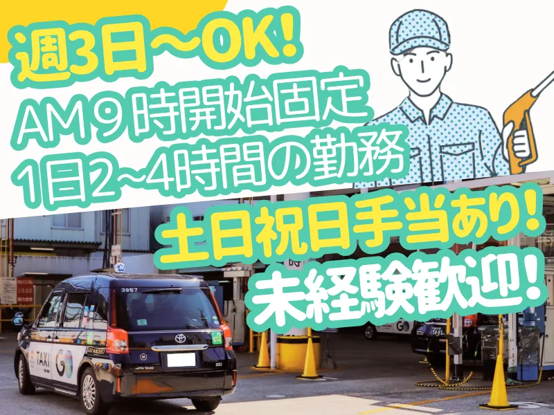 飛鳥交通グループ(飛鳥ガス株式会社)のアルバイト・バイト求人情報