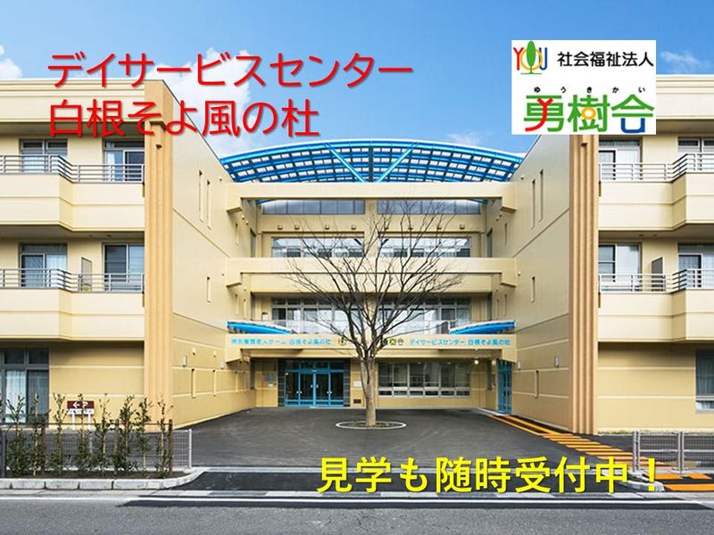 社会福祉法人勇樹会の求人・転職情報